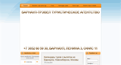 Desktop Screenshot of barnaul-travel.ru